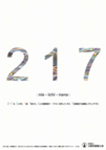 217 [nie-ichi-nana] zAN`A vol.2
