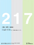 217 [nie-ichi-nana] zAN`A vol.1