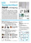 Young Architect Japan. 2012 開催記念対談イベント