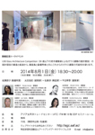 U30 Young Architect Japan. 2014 大阪巡回展 開催記念トークイベント