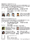 U30 Young Architect Japan. 2014 開催記念トークイベント