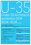 U-35 35歳以下の新人建築家7組による建築の展覧会（2014）