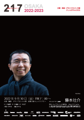 217 [nie-ichi-nana] 建築連続レクチュア vol.84 藤本壮介
